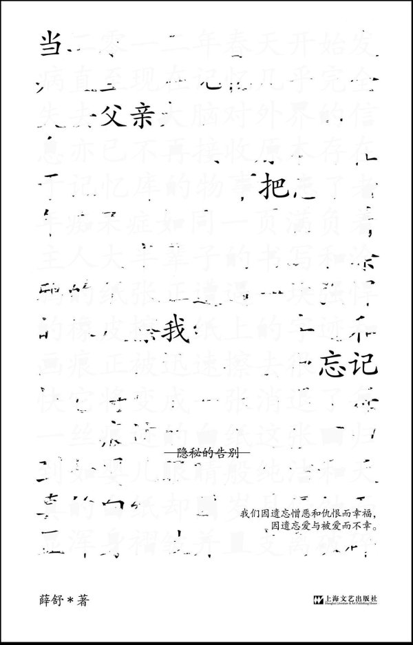 新玺配资 当父亲把我忘记：如何面对衰老、病痛与告别